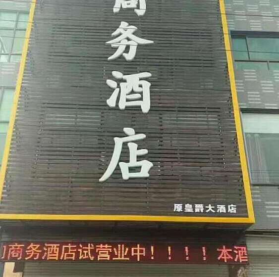 Hotel Huayun Business