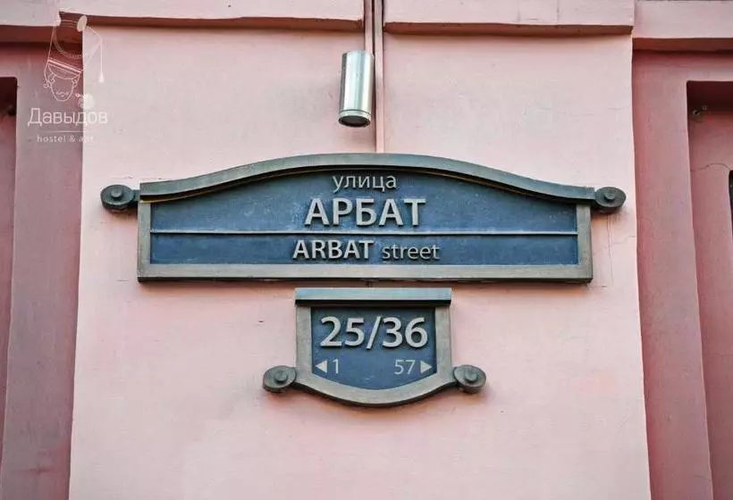 Davydov Hostel
