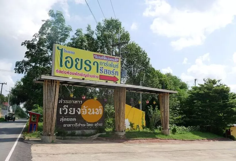 هتل Aiyara Garden Resort