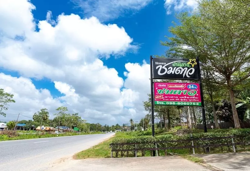 ホテル Ban Suan Chomdao Resort