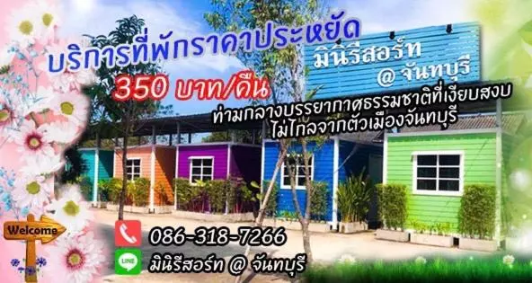 ホテル Miniresort Chanthaburi