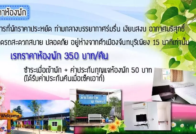 ホテル Miniresort Chanthaburi