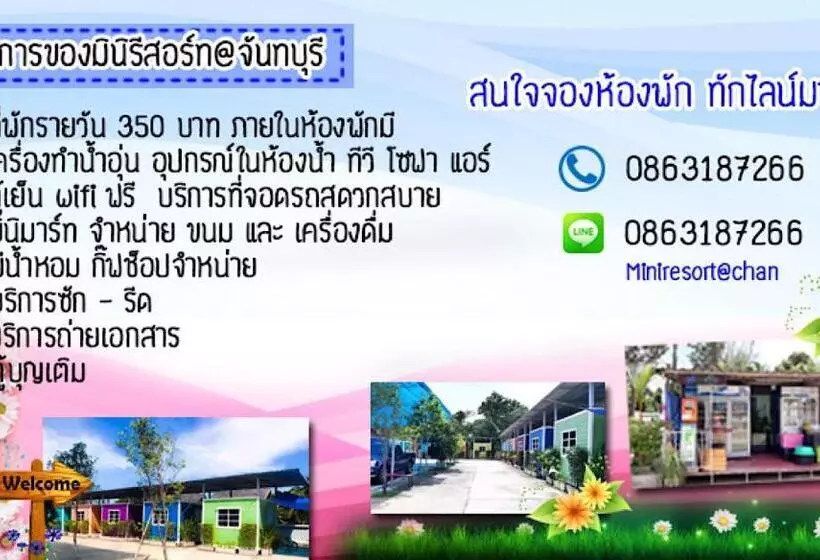 ホテル Miniresort Chanthaburi