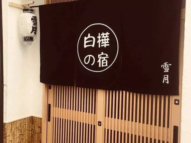 Shirakabanoyado Setsugetsu