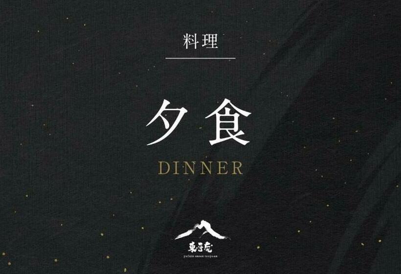 ריוקאן Yufuin Onsen Toshoan