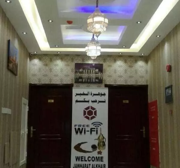 هتل Jawharet Al Kheir Furnished Apartments