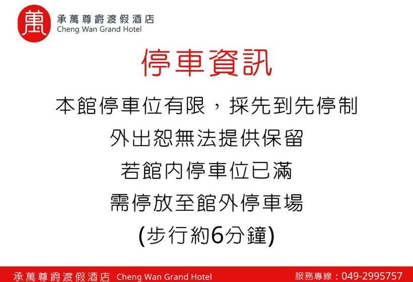 هتل Cheng Wan Grand