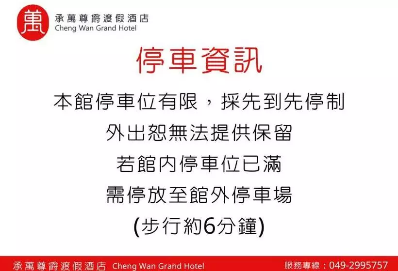 هتل Cheng Wan Grand