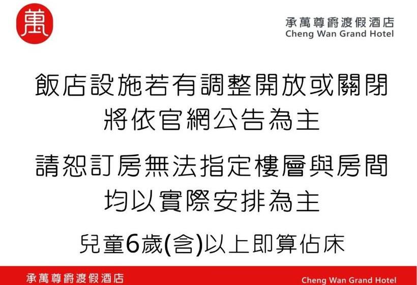 هتل Cheng Wan Grand