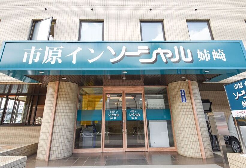 فندق Ichihara Inn Social Anesaki