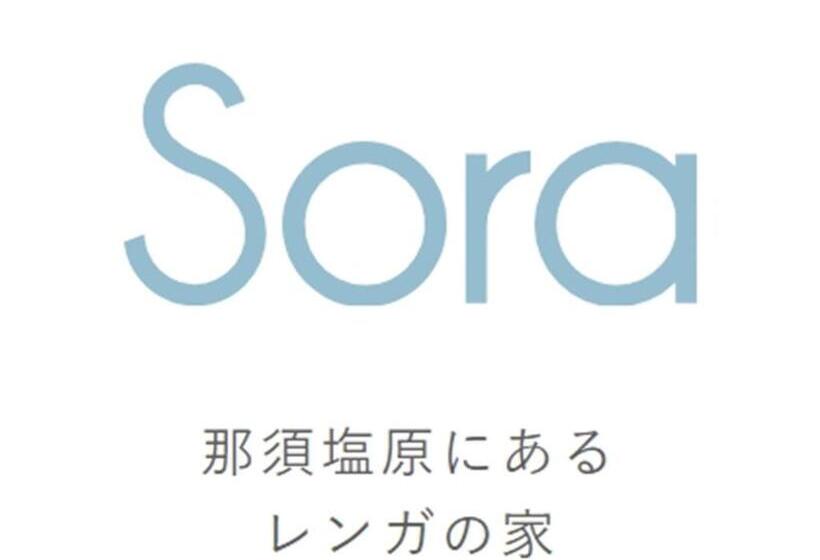 호텔 那須塩原にある貸別荘 レンガの家ｓｏｒａ