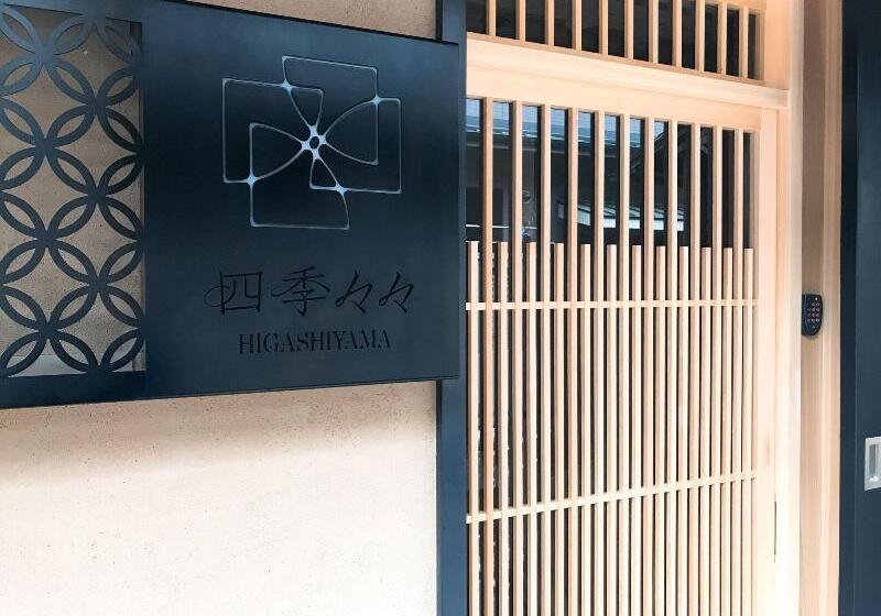 הוסטל Shikishiki Higashiyama