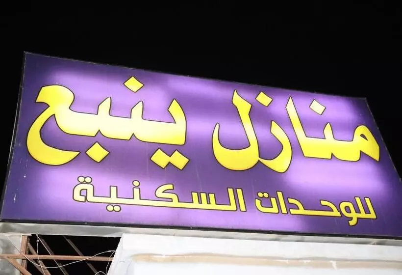 Yanbu Inn Residential Suites
