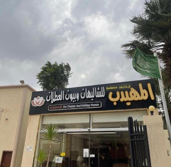 Al Muhaidb Al Hada Resort