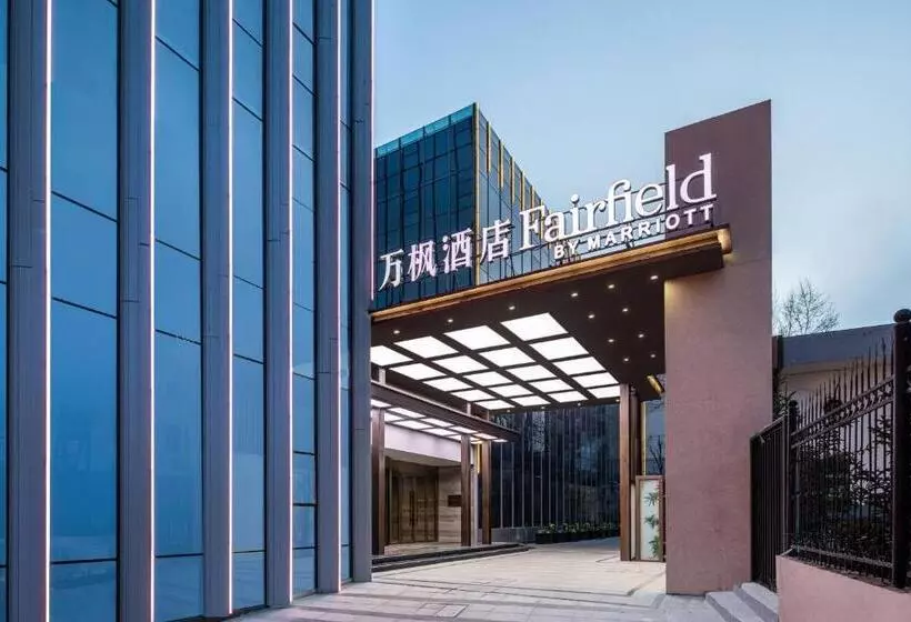 ホテル Fairfield By Marriott Xining North