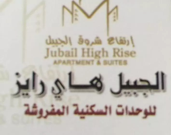 Jubail High Rise