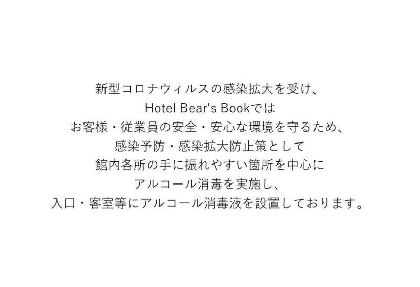 ホテル Airport  Bear S Book