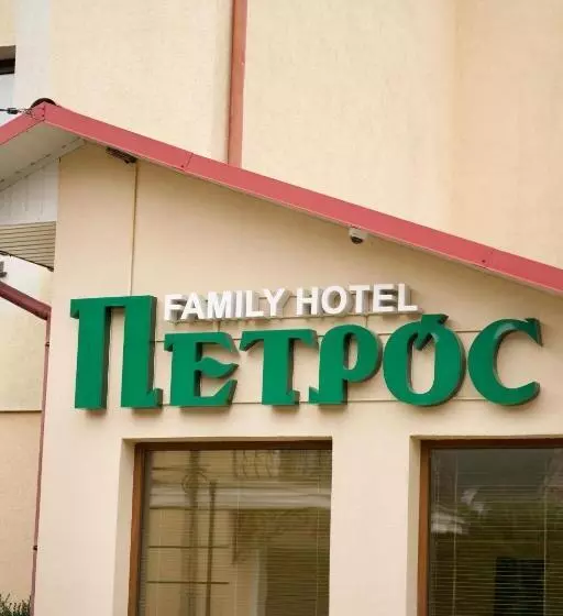 Hotelli петрос Family