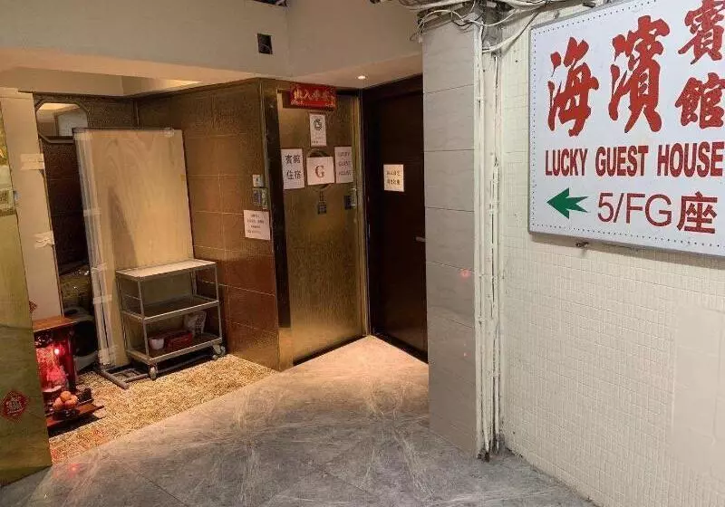 پانسیون Lucky Guest House