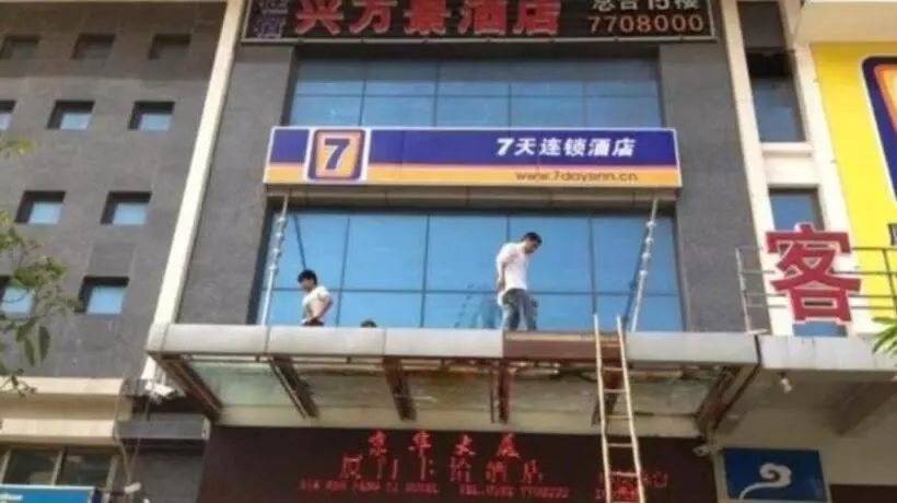 هتل 7 Days Inn Xiamen Railway Station Branch
