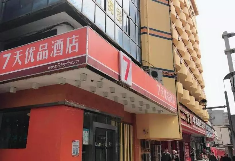 ホテル 7 Days Premium·guiyang South Baoshan Road