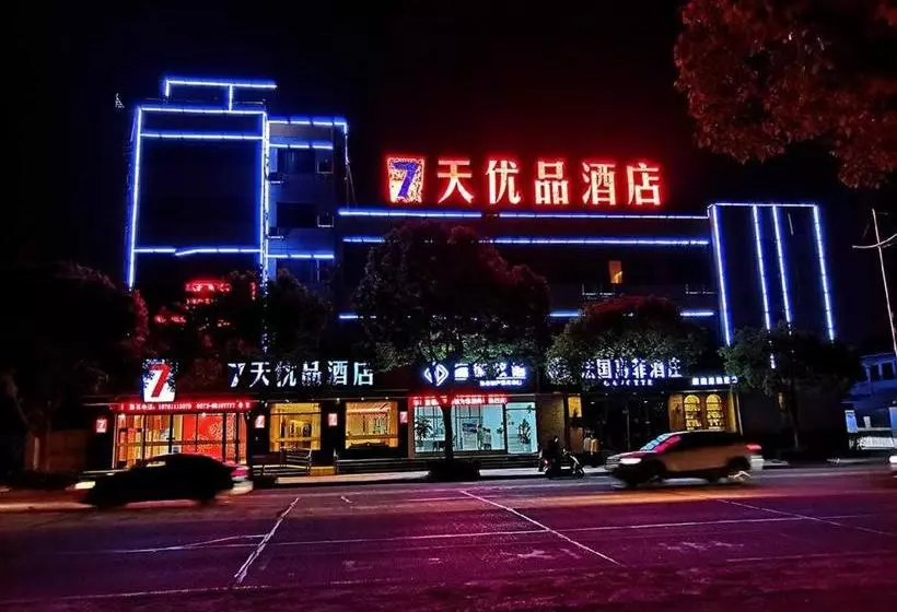 ホテル 7 Days Premium Haiyan New Bridge South Road Branch