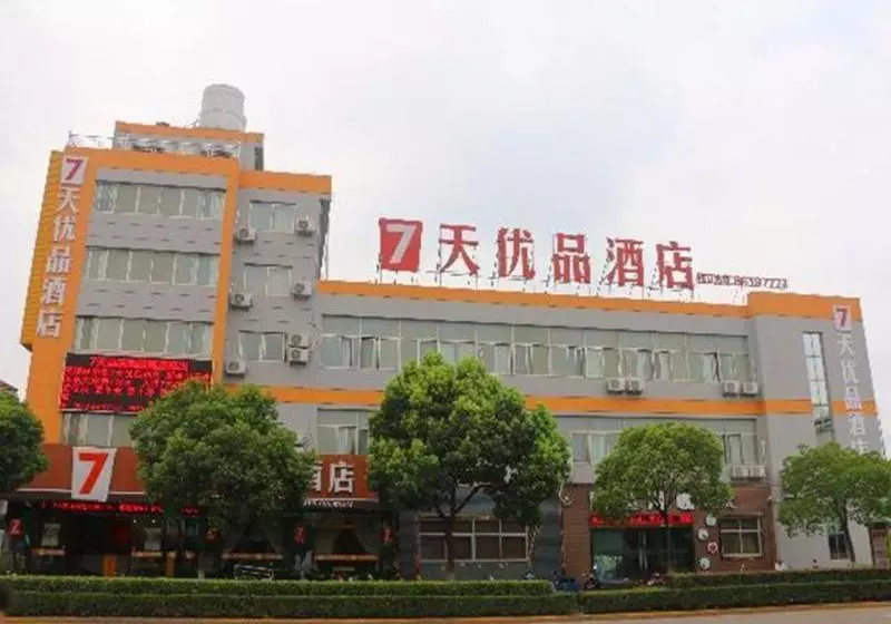 ホテル 7 Days Premium Haiyan New Bridge South Road Branch