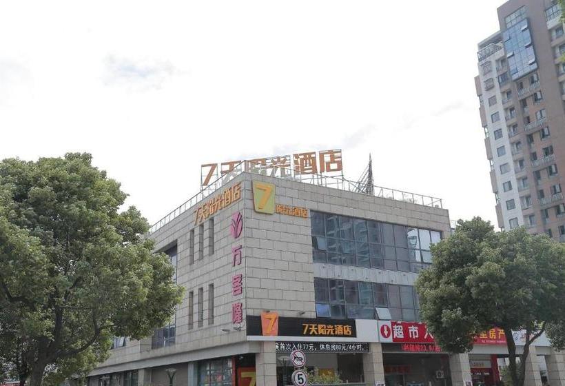 호텔 7days Inn Suzhou Industrial Park Sheng Pu Tongjiang Road