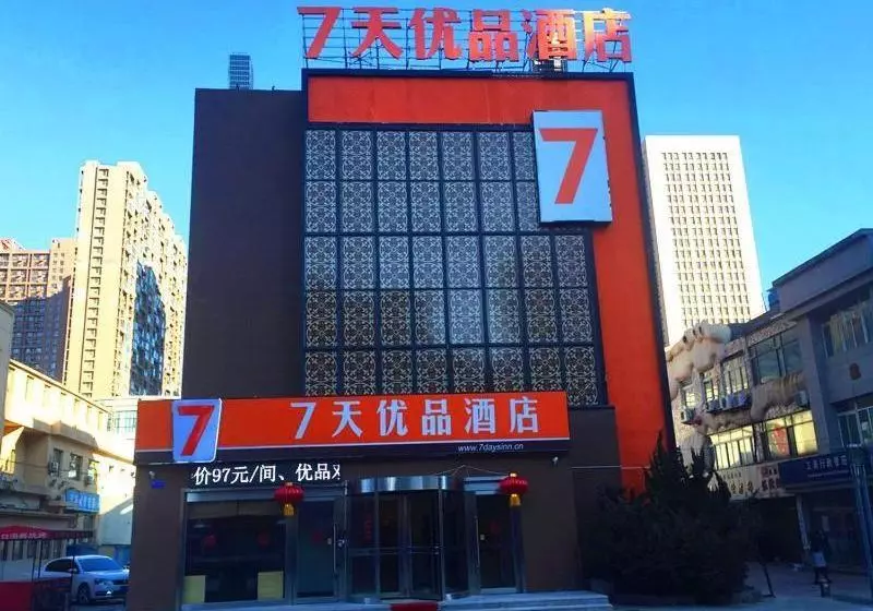 ホテル 7days Premium Dalian Development Zone Wucaicheng Rail Station