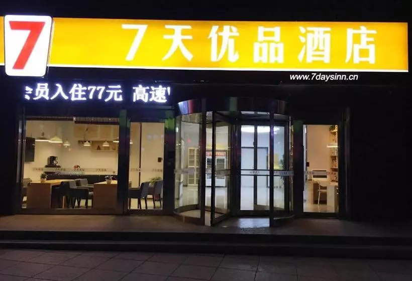 ホテル 7days Premium Dalian Development Zone Wucaicheng Rail Station