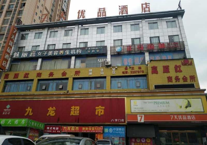 فندق 7 Days Premium Yueyang Baling Dong Road High Speed Railway Station
