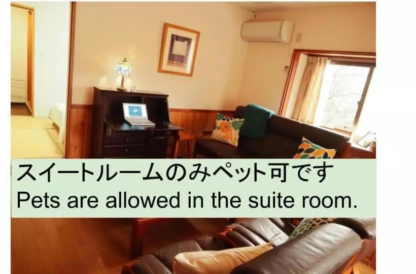 ペンション Gableview Forest Inn ゲーブルビュー