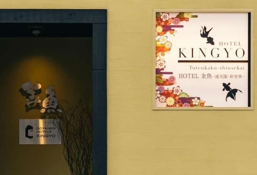 בית מלון כפרי Kingyo By Doyanen