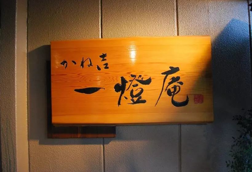 Ryokan Kaneyoshi Ittouan
