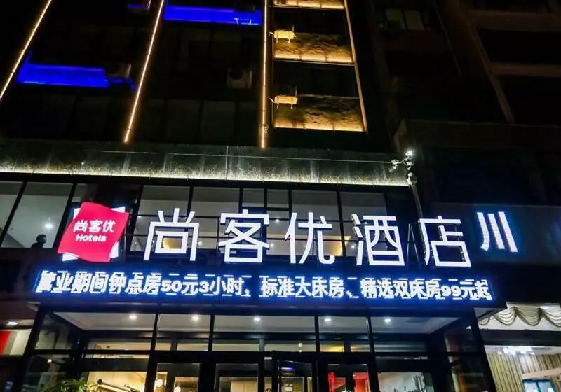 ホテル Thank Inn  Shanxi Yangquan Suburb Government Affairs Center