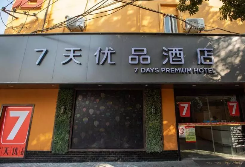 ホテル 7days Premium Shanghai Xujiahui Longhua Road Subway Station Branch