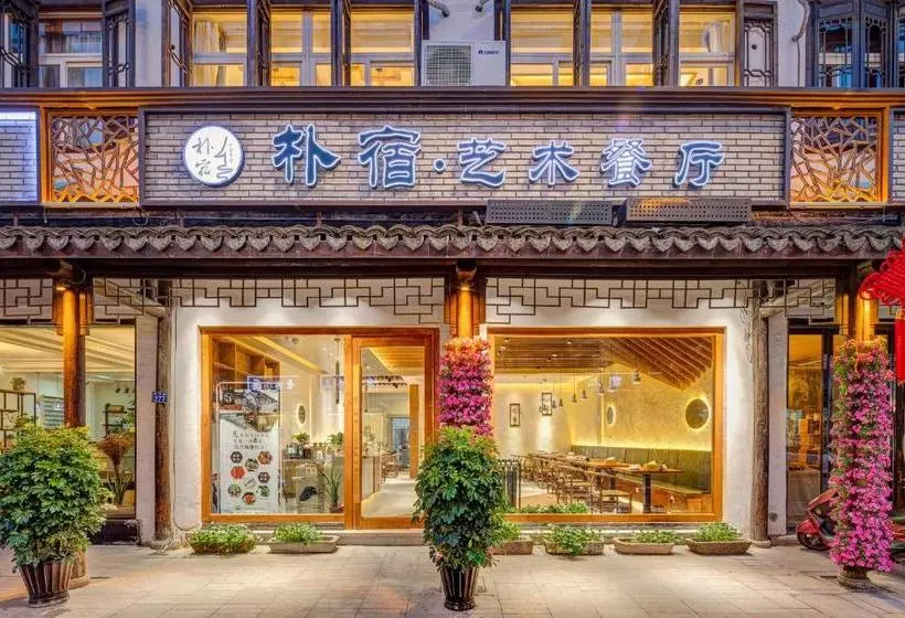 ホテル Wuzheng Pusu Art Designer Guesthouse