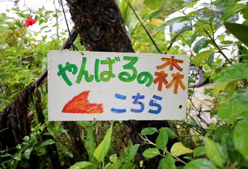 بنسيون Yanbaru No Mori  Seven Hotels And Resorts