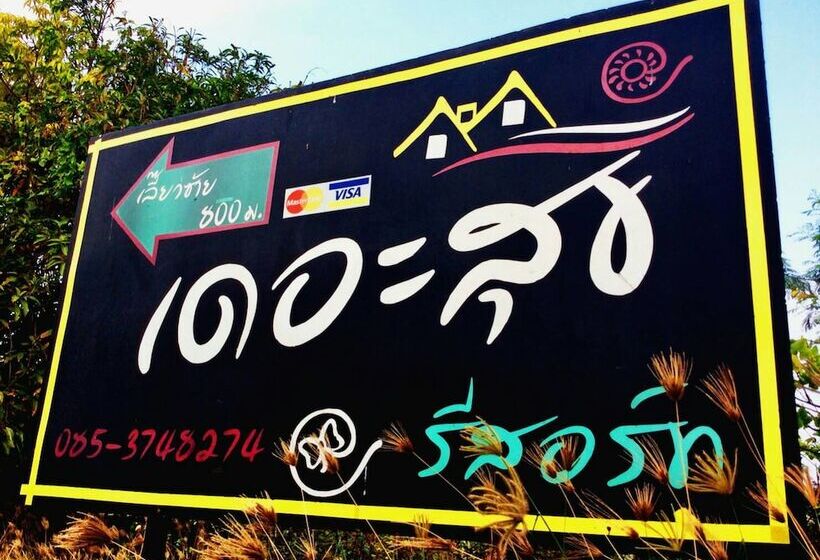 هتل The Zoosk Resort