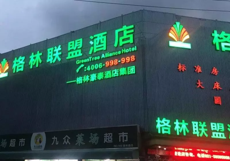 هتل Greentree Alliance Shanghai Minhang District Hongqiao Hub Huanghua Road