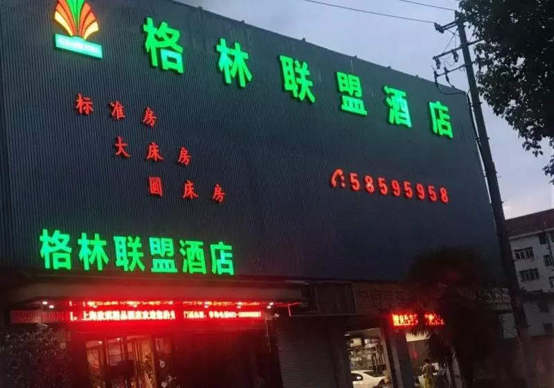 هتل Greentree Alliance Shanghai Minhang District Hongqiao Hub Huanghua Road