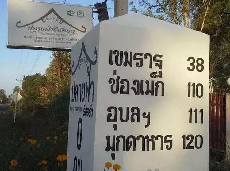 Hotelli Plaifah Resort Ubon