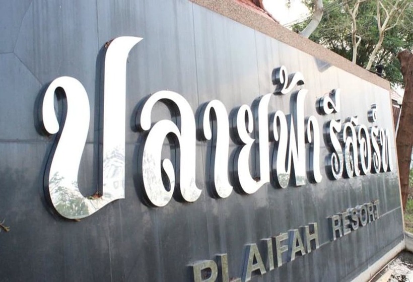 בית מלון כפרי Plaifah Resort Ubon