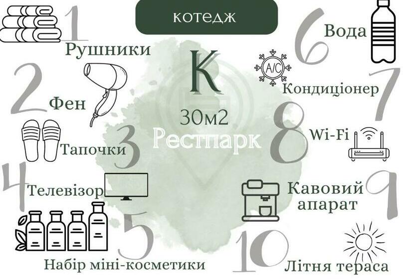 هتل рестпарк рекреаційний комплекс