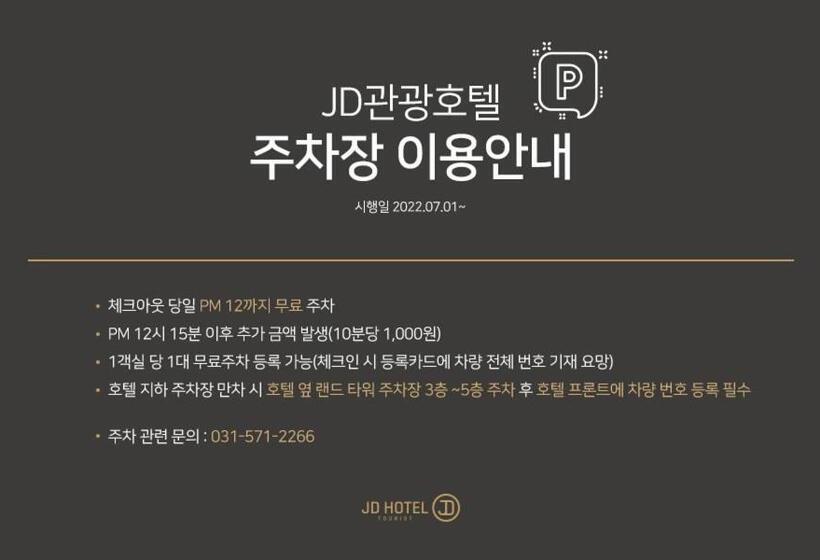 酒店 Namyangju Benikea Jd