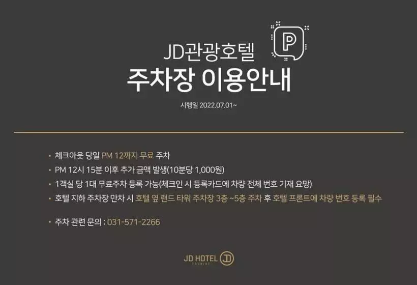 ホテル Namyangju Benikea Jd