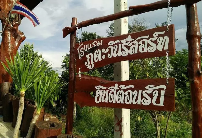 ホテル Phutawan Resort  Nong Bua Lam Phu