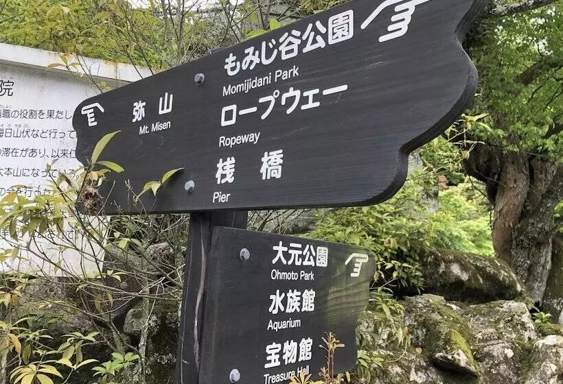 ペンション Miyajima Machiya Hotel Shiomachi An