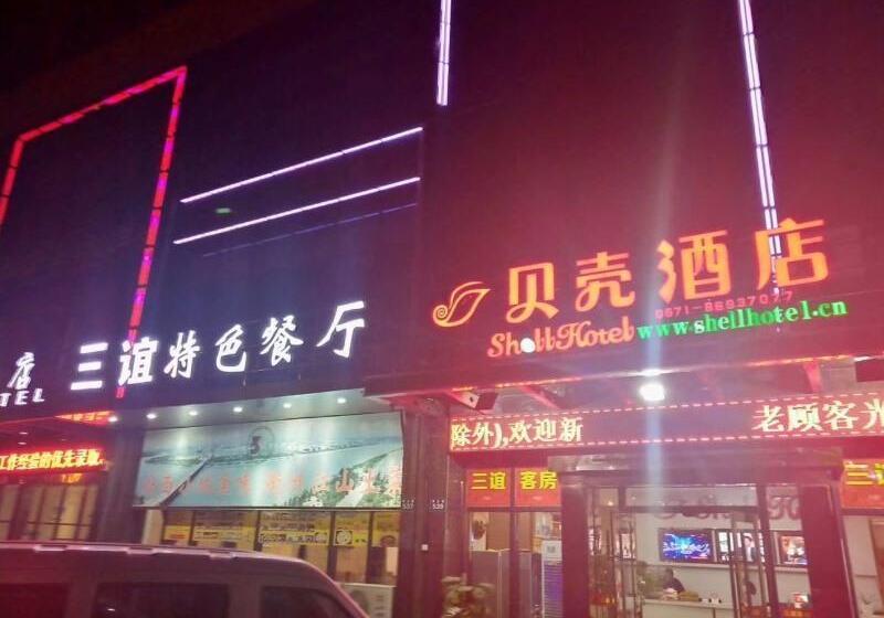 ホテル Shell Hangzhou Xiasha Zhejiang Gongshang University Yunshui Subway Station Esports Theme