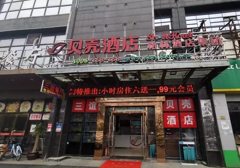 ホテル Shell Hangzhou Xiasha Zhejiang Gongshang University Yunshui Subway Station Esports Theme